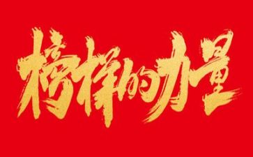 榜样6个人心得体会6篇