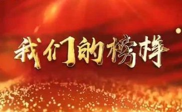 看榜样7学榜样7心得体会最新5篇