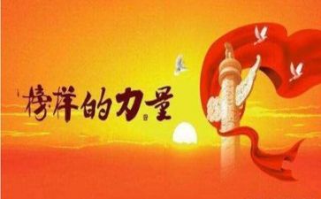 《榜样四》心得体会5篇