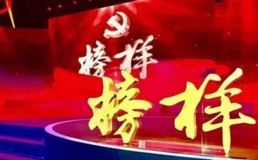观看榜样五观后心得体会7篇