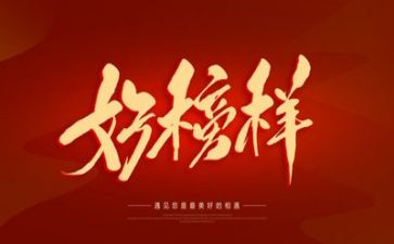 榜样观2后感心得体会6篇