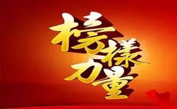 教师观看榜样三后心得体会5篇