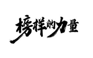 我的榜样作文作文400字5篇
