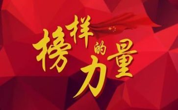 榜样我心得体会800字5篇