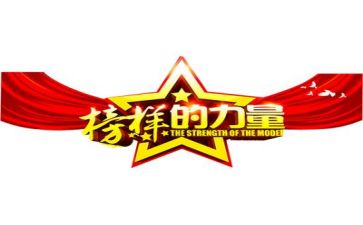 观看榜样心得体会精选6篇