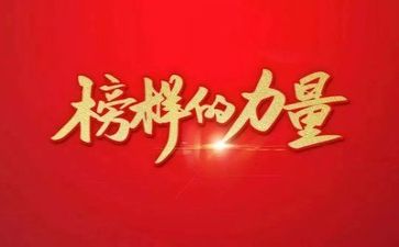 央视榜样6心得体会精选8篇
