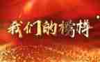 榜样我心得体会5篇