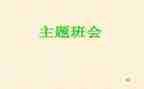 班会教案模板通用6篇