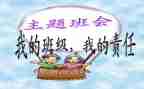 安全班会心得推荐8篇