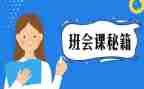 安全教育班会课心得参考7篇