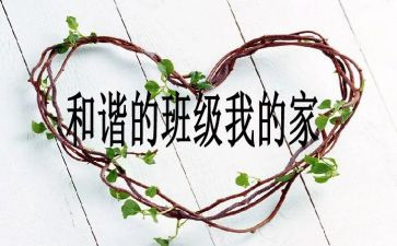 班级课程心得体会6篇
