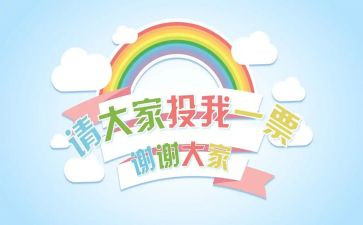 竞选班委演讲稿优秀8篇