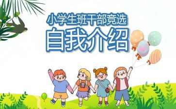 竞选班委演讲稿6篇