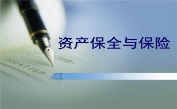 不保全申请书推荐8篇
