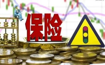 对保险工作的心得体会5篇