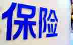 保险公司工作心得体会8篇