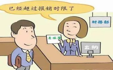 财务报销工作总结7篇