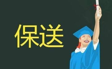 保研申请书7篇