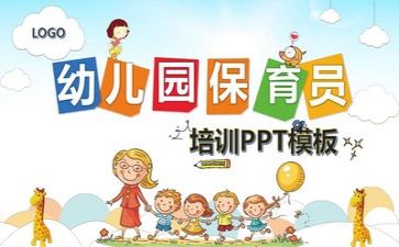保育工作报告总结5篇