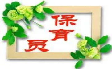 幼儿园中班保育员学期末工作总结5篇