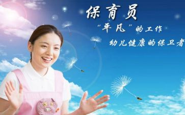 保育员春季学期工作总结6篇