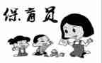 保育学心得体会5篇