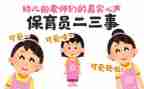 第二学期小班保育员工作计划6篇