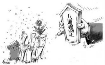 人八项规定心得体会7篇