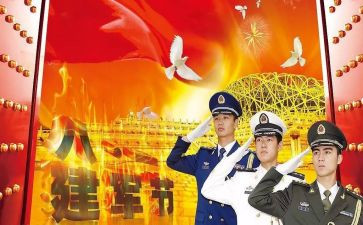 八一讲话心得体会5篇