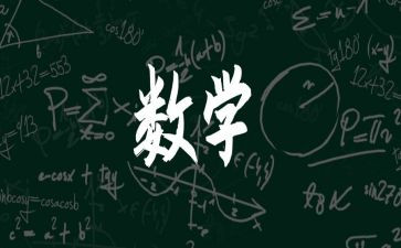 小学数学倍数教案7篇