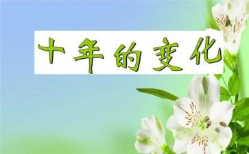 家变化调查报告8篇