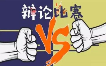 辩论赛活动方案精选5篇