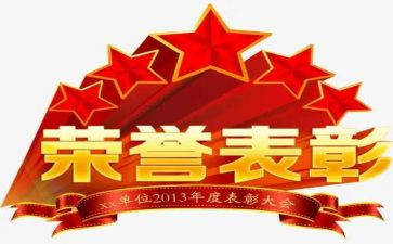 表彰学生讲话稿7篇