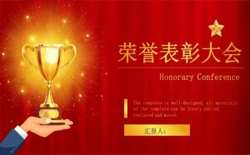 表彰大会工作总结8篇