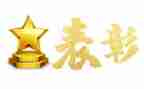 开表彰大会心得体会5篇
