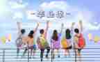 毕设心得体会2023通用6篇