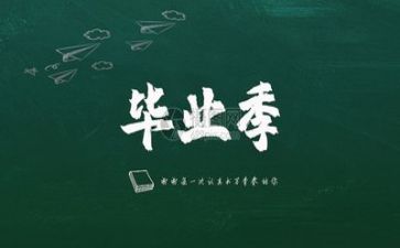 优秀毕业前主要事迹6篇