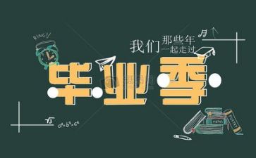 毕业实习工作总结报告通用8篇