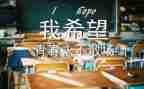 毕业生工作的心得体会参考7篇