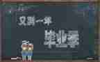 刚工作的毕业生心得体会6篇