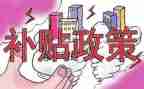 困难补贴申请书5篇