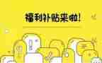 贫困贫困补助申请书6篇