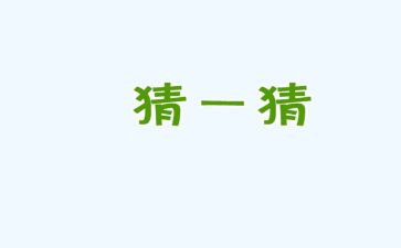 元宵猜灯谜活动方案6篇