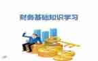2023财务工作报告7篇
