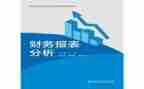 2023年度财务述职报告通用6篇