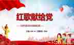 唱红歌给党听心得体会6篇