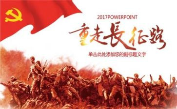 观长征心得体会8篇