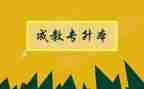 10的分解与组成教案5篇