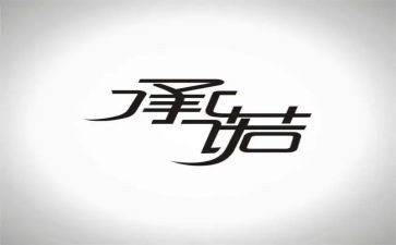 放弃社保缴纳承诺书7篇