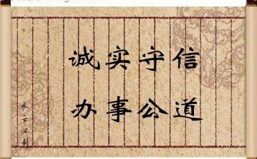诚实守信模范事迹材料6篇